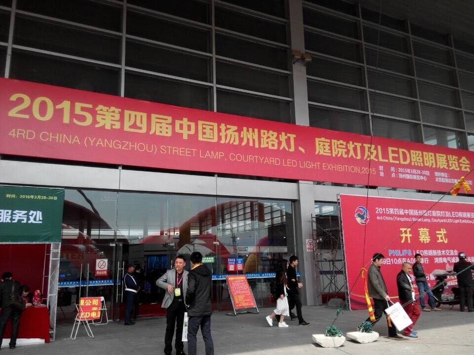 鑫久盛2015揚州LED照明展現(xiàn)場